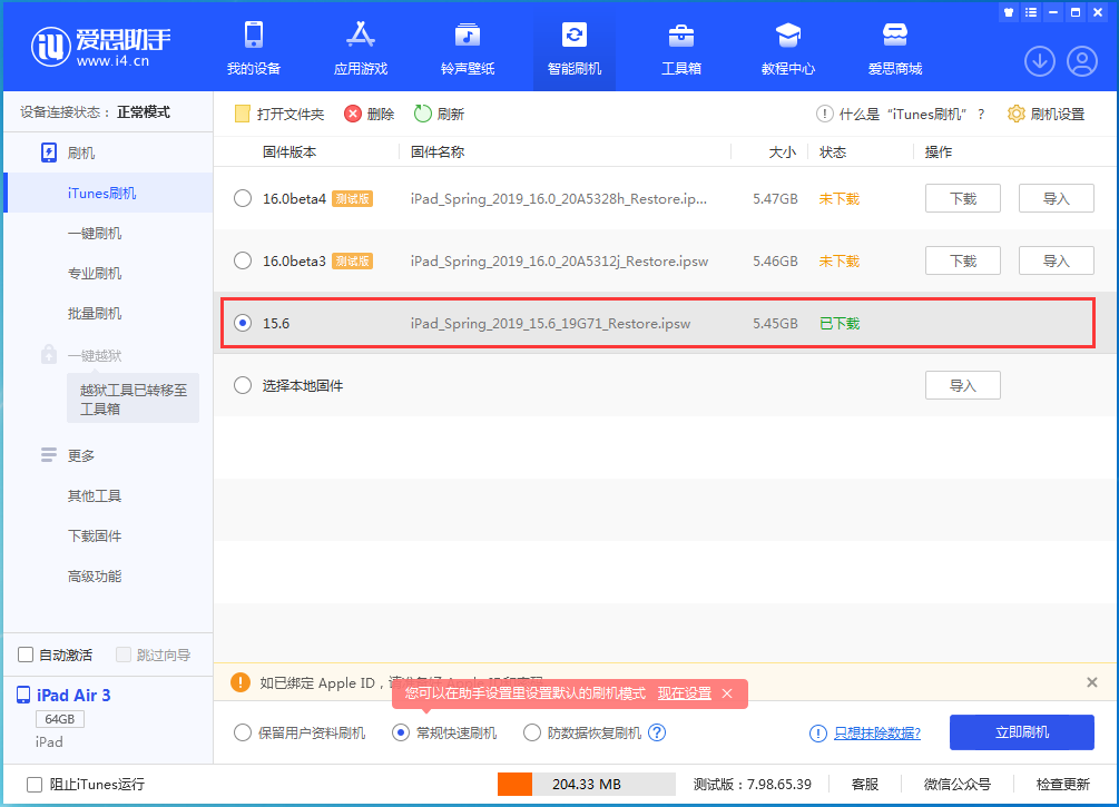 共和苹果手机维修分享iOS15.5验证通道关闭，升级iOS16后还可以降级吗 