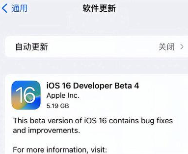 共和苹果手机维修分享iOS16 Beta4 更新内容及升级建议 