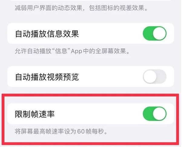 共和苹果13维修分享iPhone13 Pro高刷是否可以手动控制 