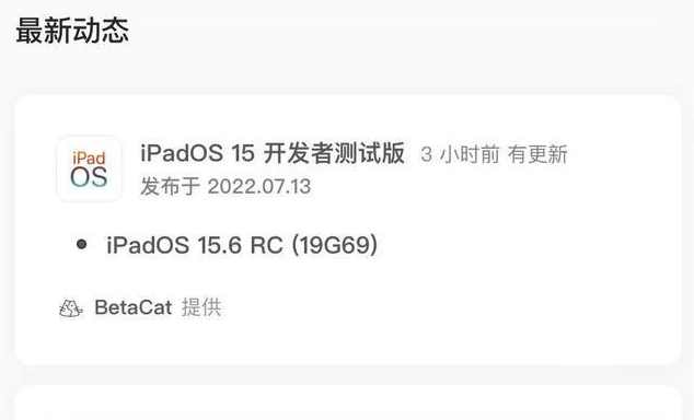 共和苹果手机维修分享苹果iOS 15.6 RC版更新建议 