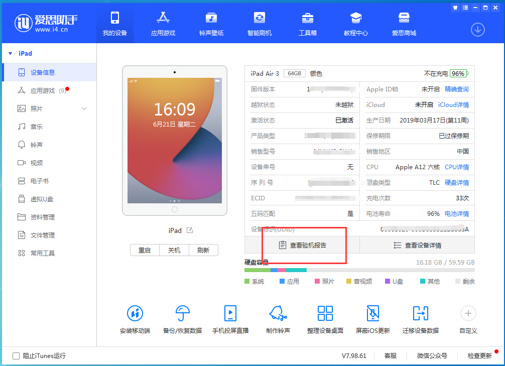 共和苹果手机维修分享一分钟iPhone自检教程 