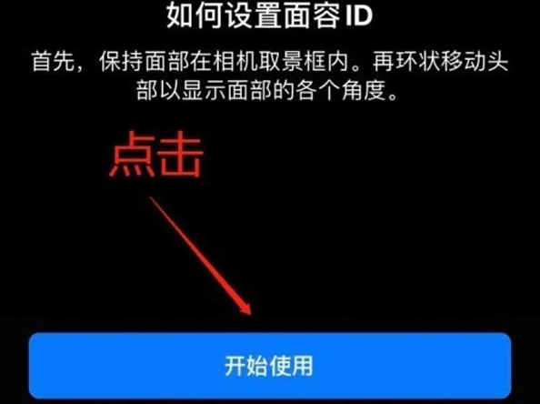 共和苹果13维修分享iPhone 13可以录入几个面容ID 