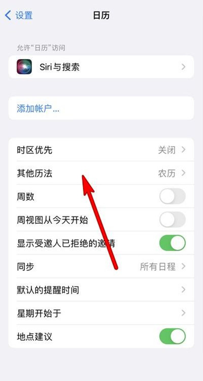 共和苹果13修分享iPhone 13手机农历设置方法 