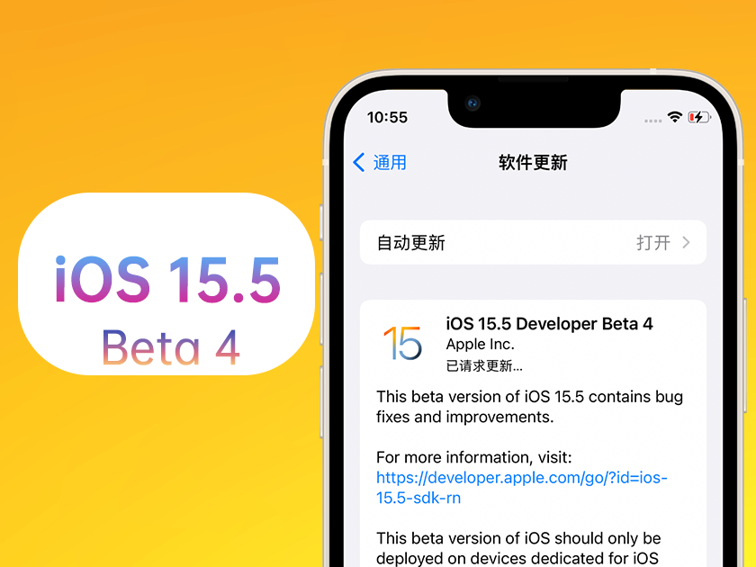 共和苹果手机维修分享iOS 15.5 Beta4优缺点汇总 