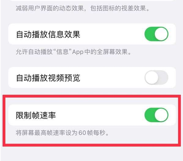 共和苹果13维修分享iPhone13 Pro高刷设置方法 