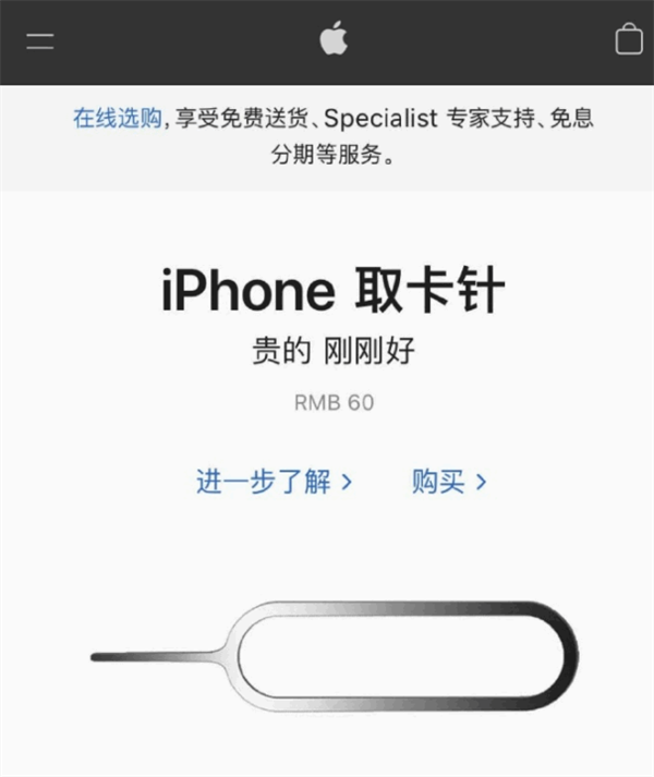 共和苹果手机维修分享谁会买26元的iPhone取卡针 