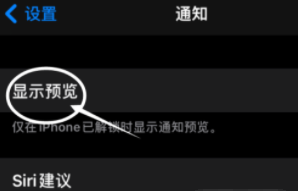 共和苹果13维修分享iPhone 13隐藏通知方法教程 