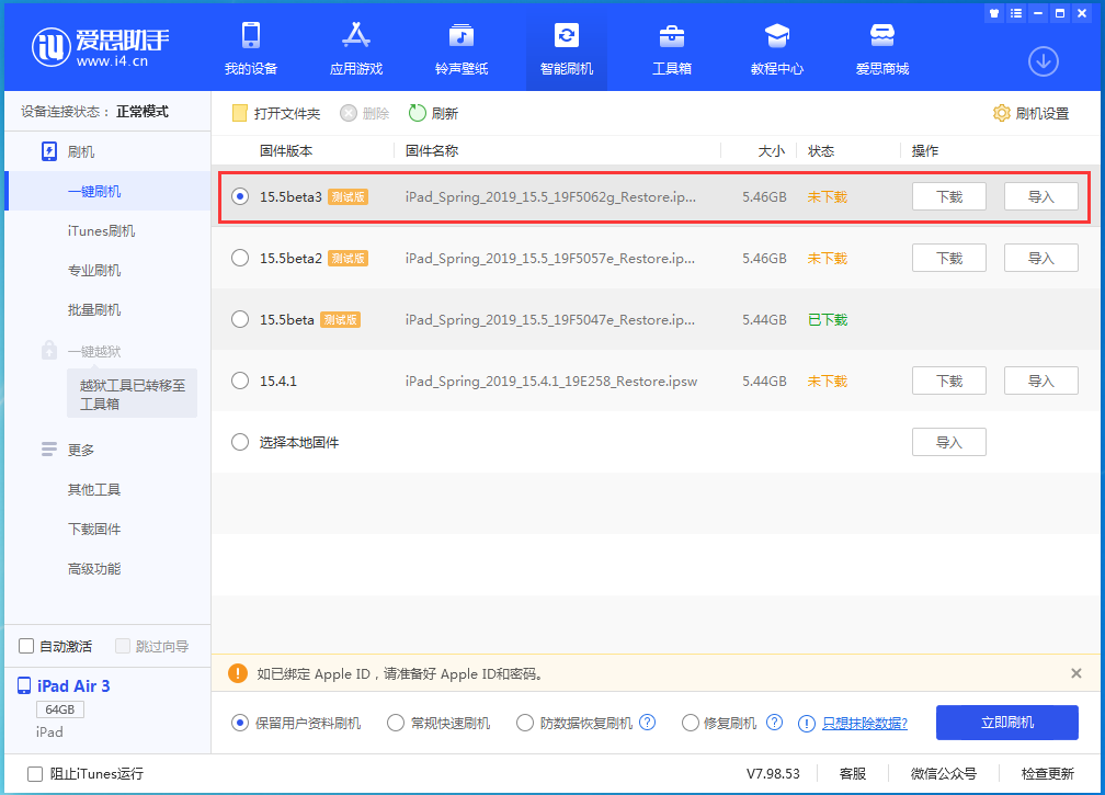 共和苹果手机维修分享iOS15.5 Beta 3更新内容及升级方法 