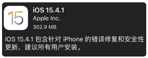 共和苹果手机维修分享iOS 15.4.1正式版更新内容汇总 