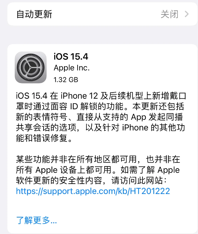 共和苹果手机维修分享哪些机型不建议升级iOS 15.4 