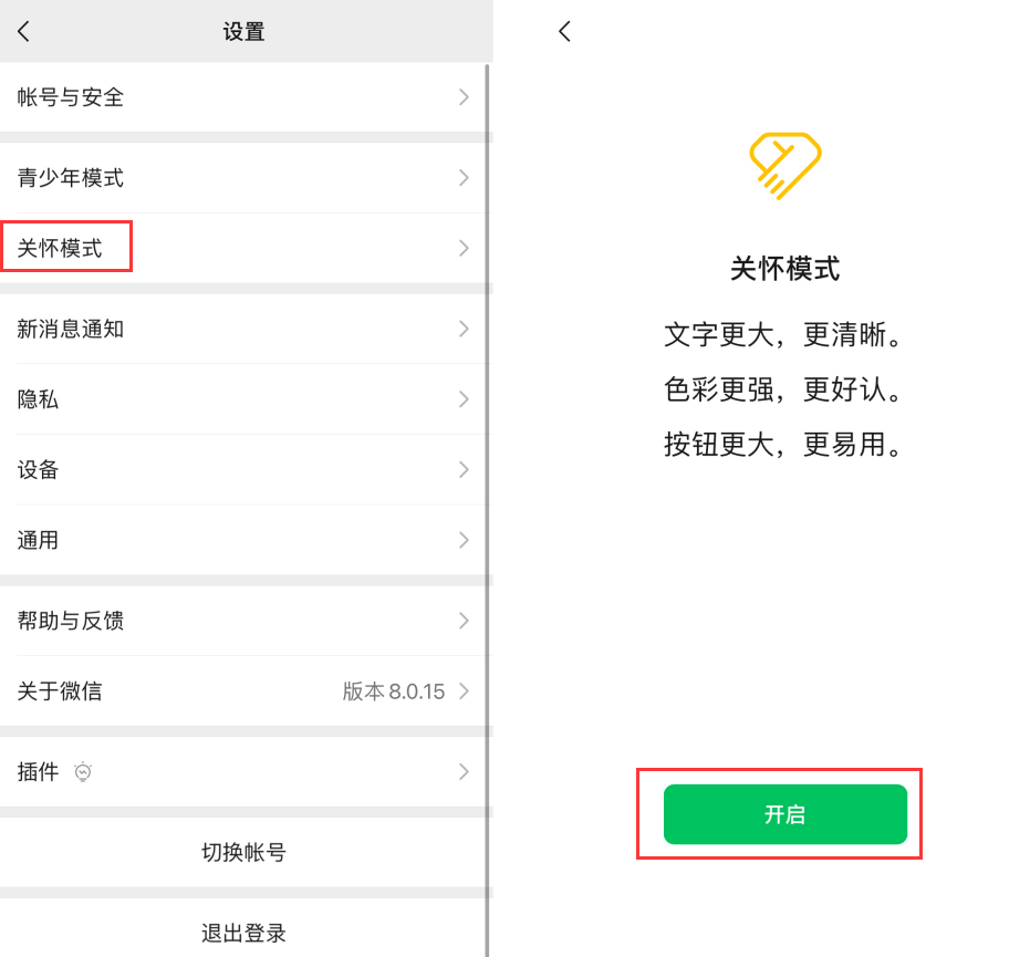 共和苹果手机维修分享iOS 版微信新功能“关怀模式”：一键放大字体和图标 