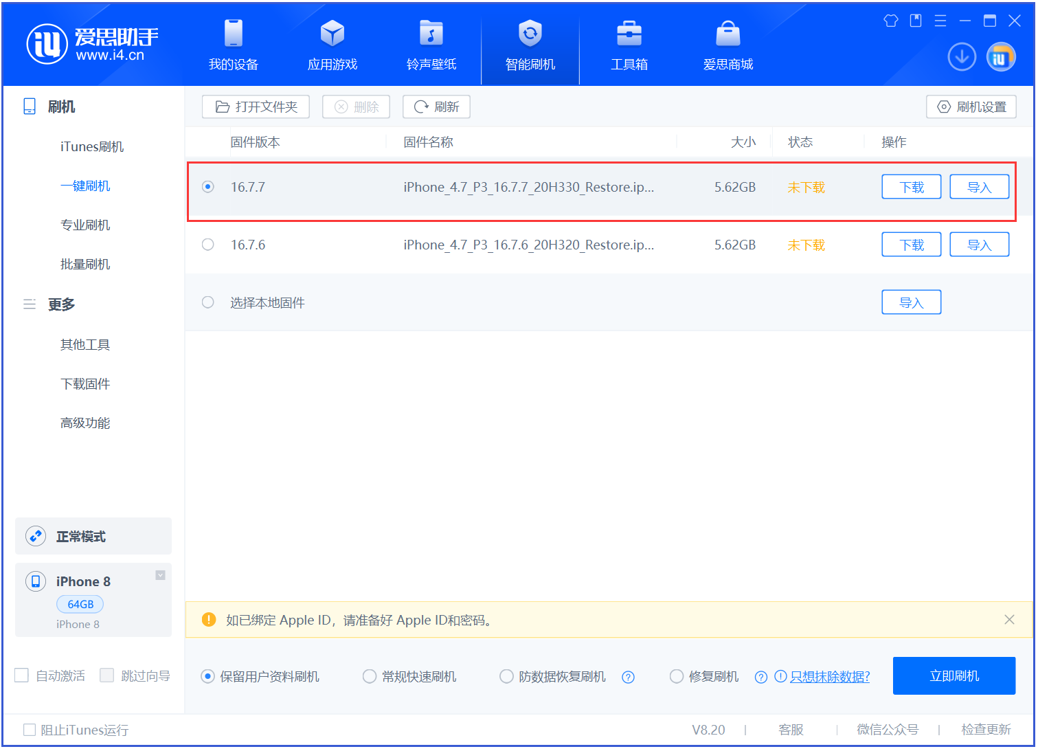 共和苹果手机维修分享iOS 16.7.7正式版升级 