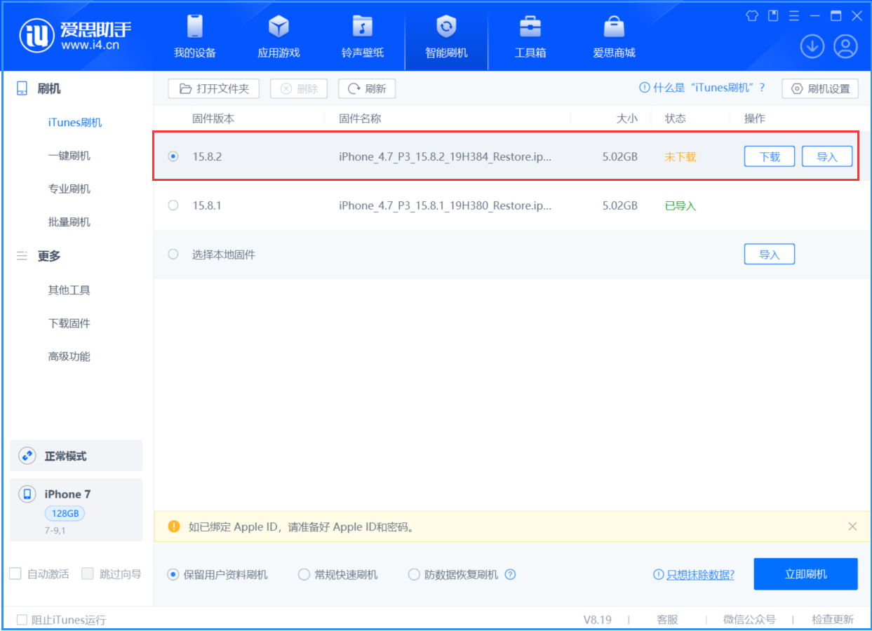共和苹果手机维修分享iOS 16.7.6/iOS 15.8.2正式版一键刷机教程 