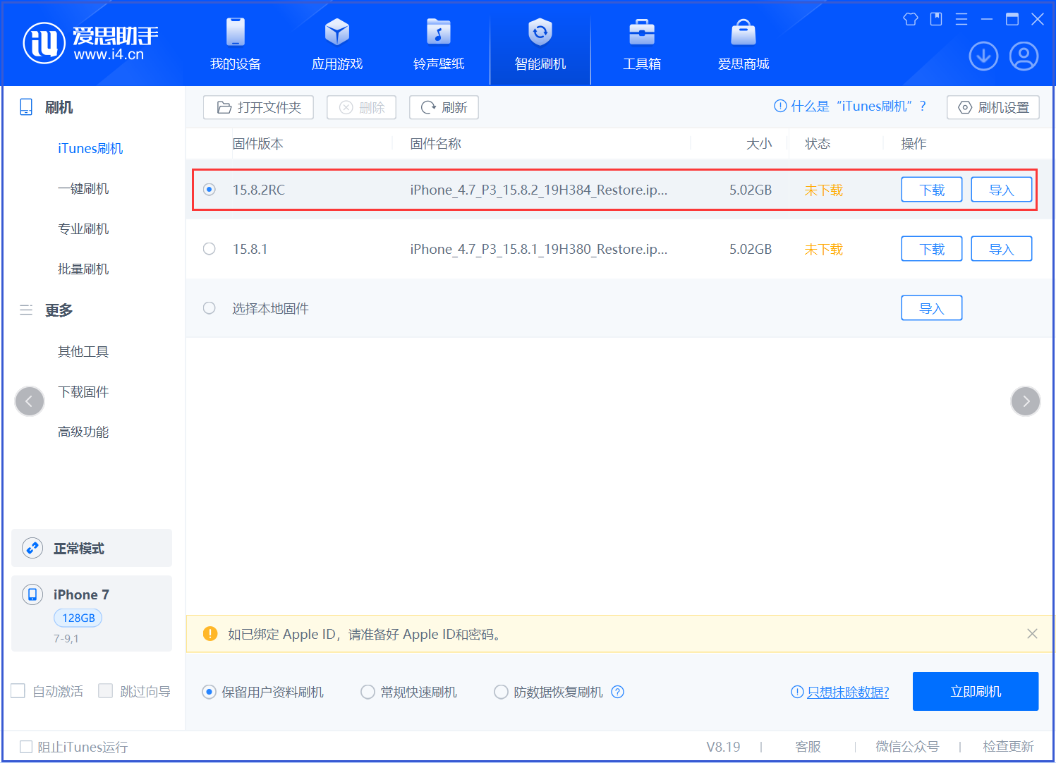 共和苹果手机维修分享iOS 16.7.6RC/iOS 15.8.2RC一键刷机教程 