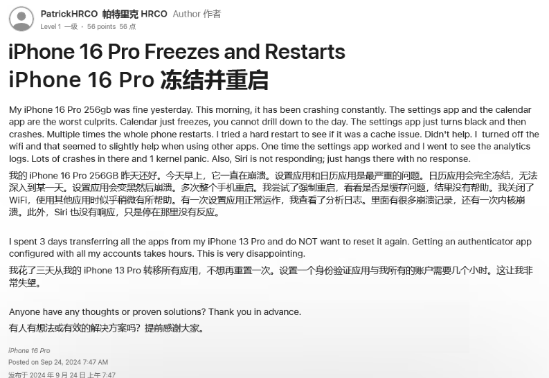 共和苹果16维修分享iPhone 16 Pro / Max 用户遇随机卡死 / 重启问题 