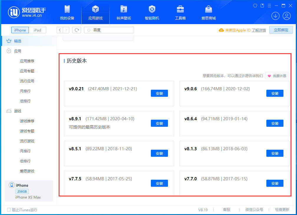 共和苹果手机维修分享苹果应用如何下载历史版本的App 