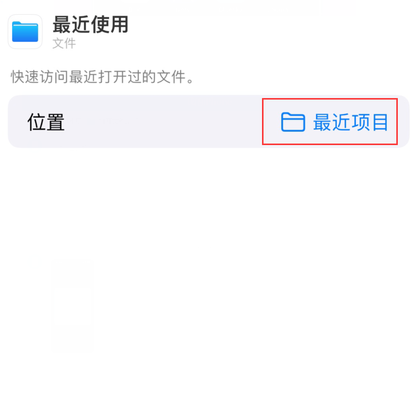 共和苹果手机维修分享从 iPhone 主屏幕快速访问最近的文件 