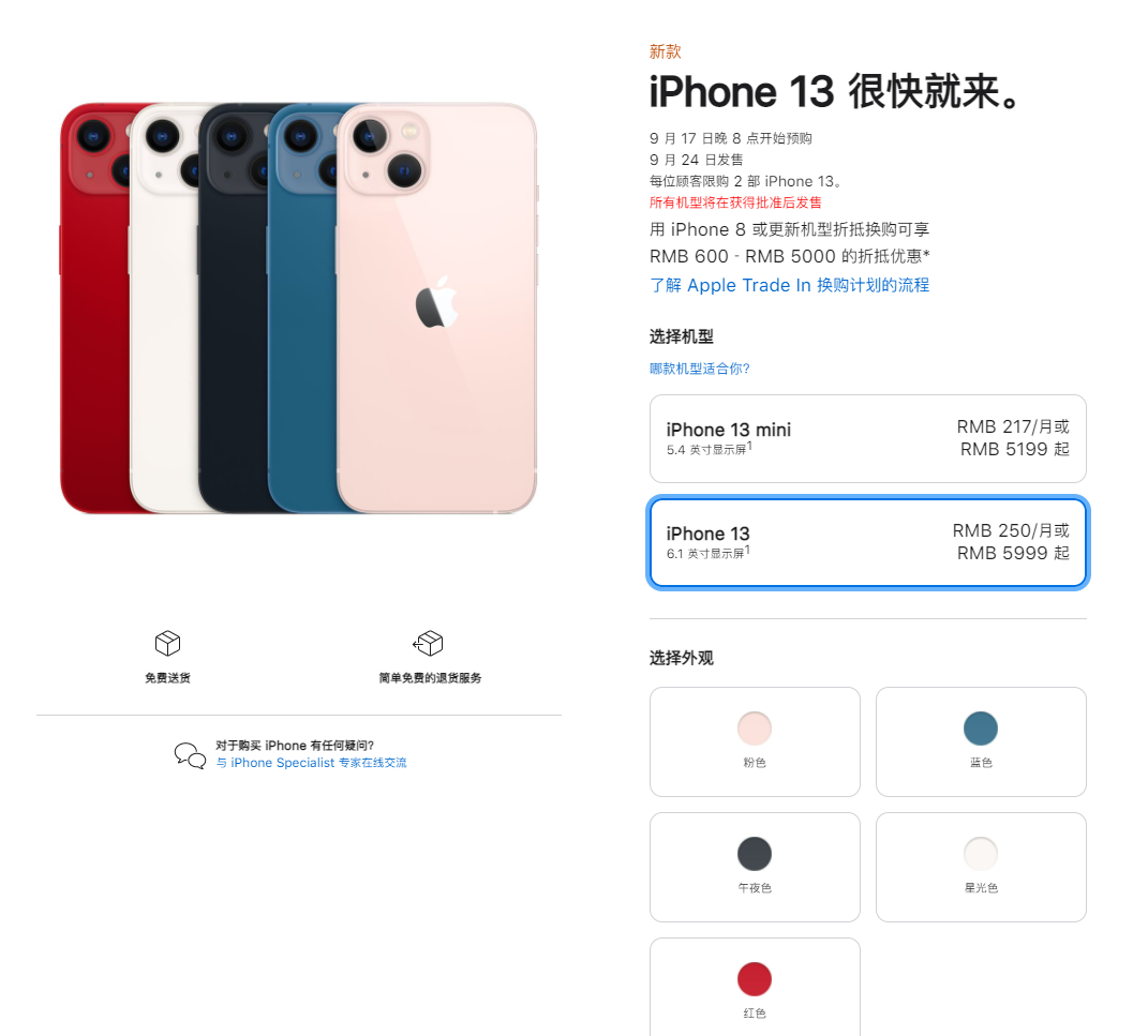 共和苹果手机维修分享iPhone 13系列售价是多少 