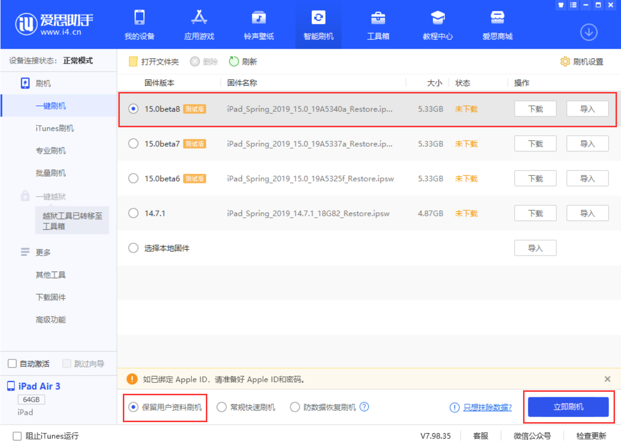 共和苹果手机维修分享iOS15 beta 8更新内容及升级方法教程 