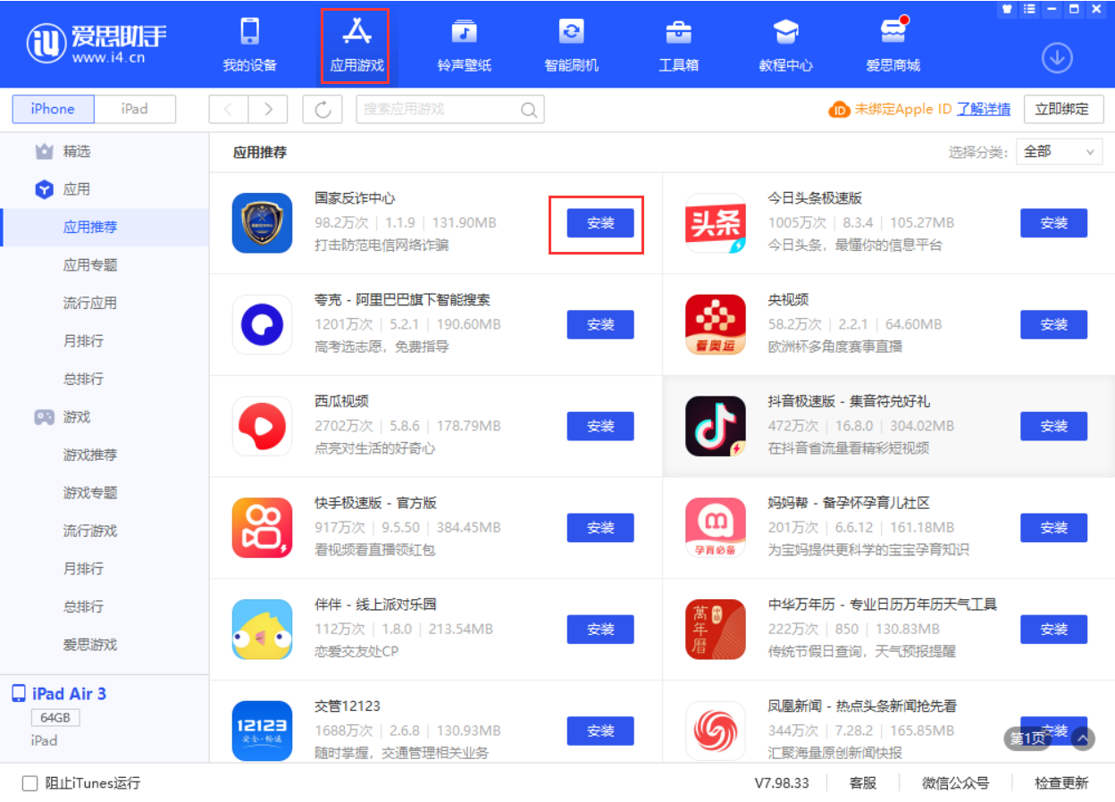 共和苹果手机维修分享iPhone 从 iOS 15 降级到 iOS 14.7/14.7.1 之后无法下载更新应用怎么办 