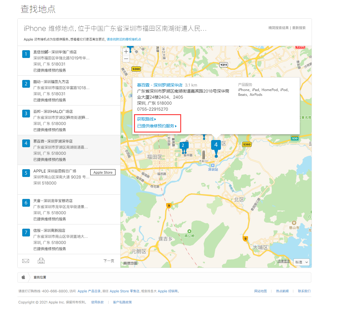 共和苹果手机维修分享如何快速查找最近的苹果官方授权维修点 