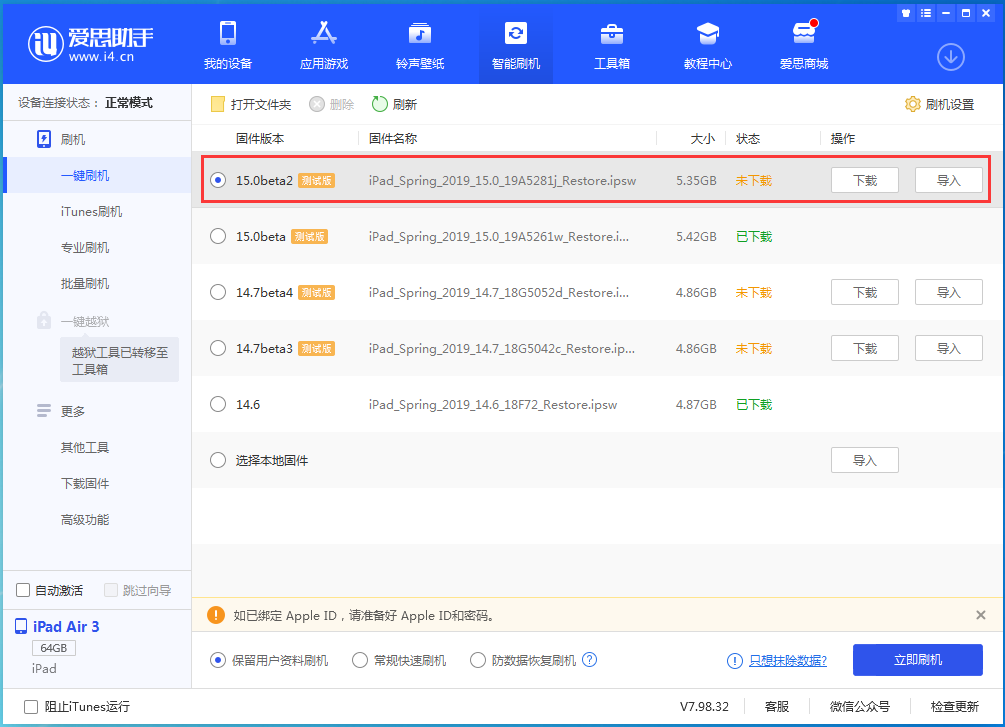 共和苹果手机维修分享iOS15 beta2修订版更新了什么内容 