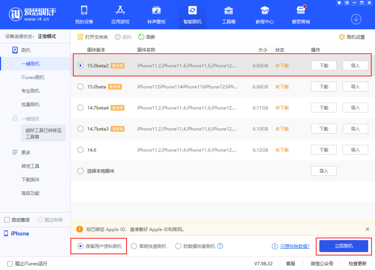 共和苹果手机维修分享iOS 15.0 公测版与 iOS 15 beta 2 测试版有什么区别 