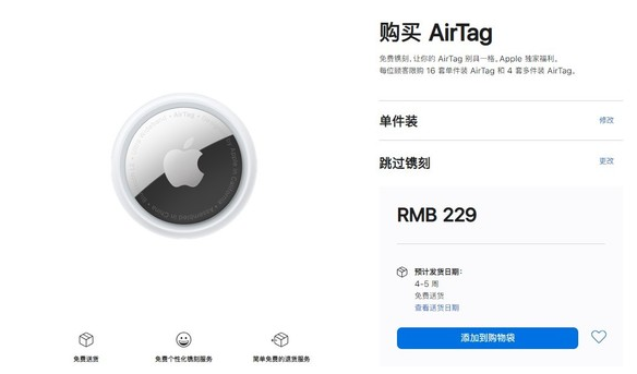 共和苹果手机维修分享购买AirTag后多久可以到货 