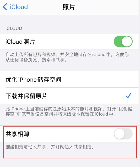 共和苹果手机维修分享iPhone 总是收到共享相簿广告，如何解决 