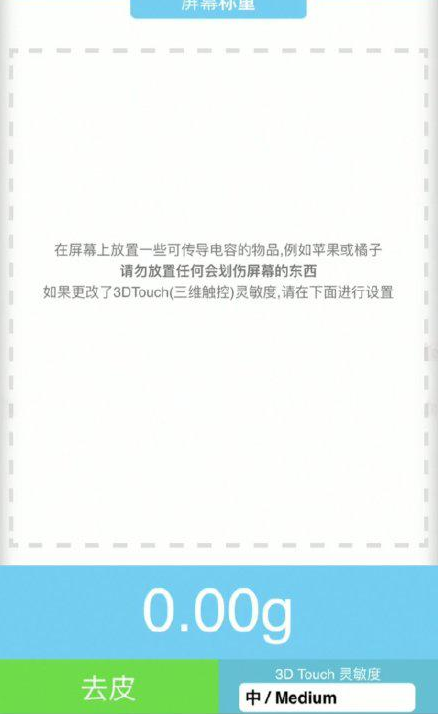 共和苹果手机维修分享iPhone手机称重的步骤 