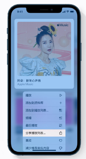 共和苹果手机维修分享Apple Music 新增新年歌单，快来分享给好友 