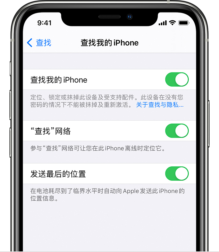 共和苹果手机维修分享如何在 iPhone 上开启的「查找」功能 