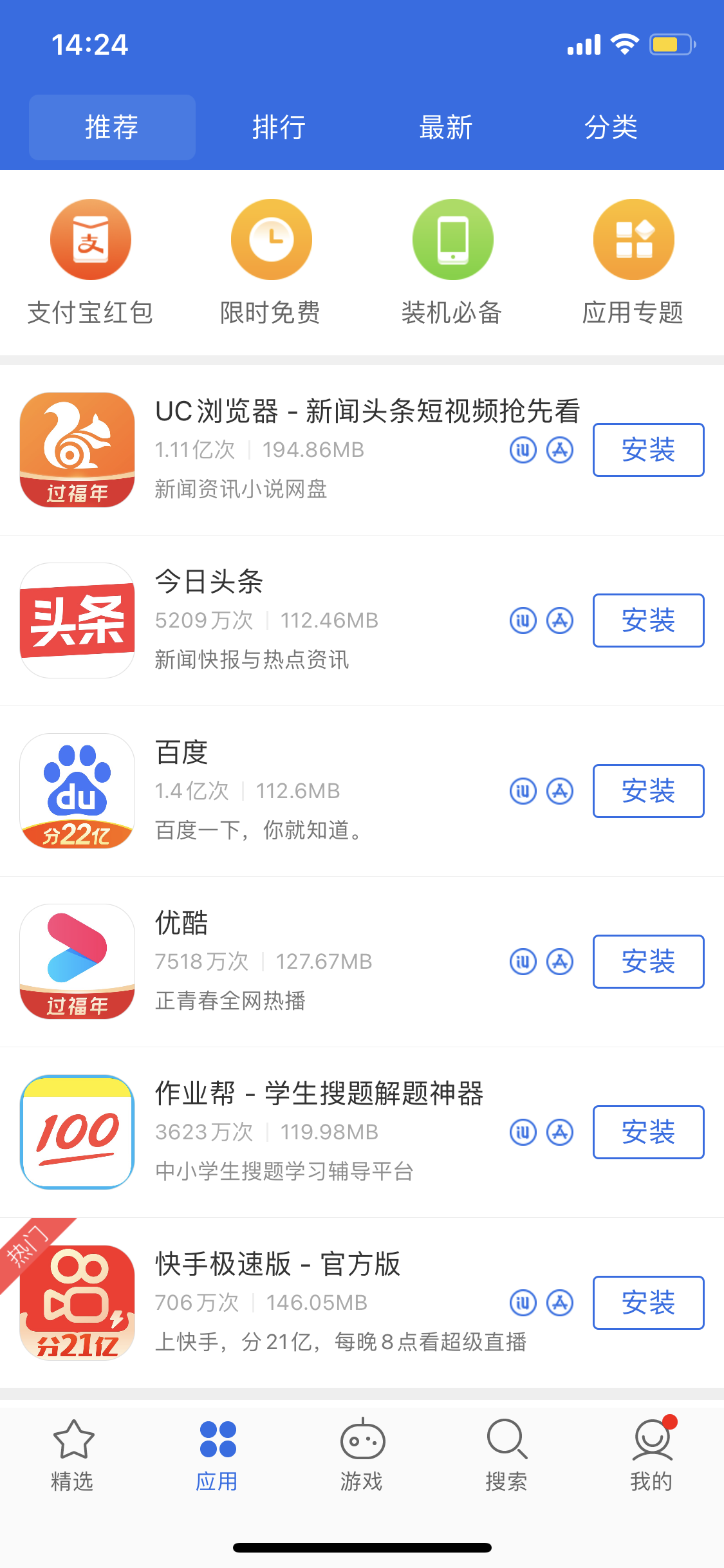 共和苹果手机维修分享iPhone 12 免输入密码下载应用的三种方法 
