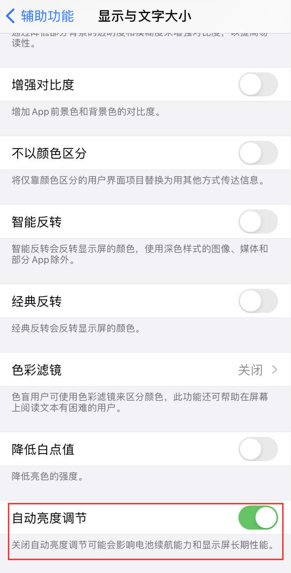 共和苹果手机维修分享iPhone 自动亮度调节失灵怎么办 
