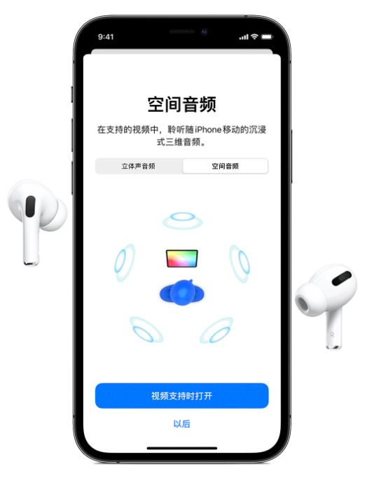 共和苹果手机维修分享Airpods Pro空间音频功能有什么用 
