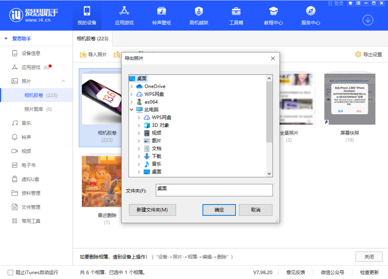 共和苹果手机维修分享如何将 iPhone 12 中的照片快速备份到电脑中 