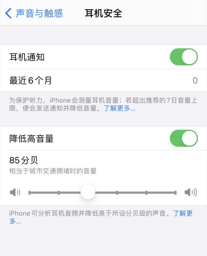 共和苹果手机维修分享iOS 14 新增保护听力功能 