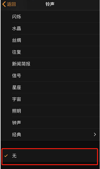 共和苹果手机维修分享iPhone 12闹钟如何设置为只震动 