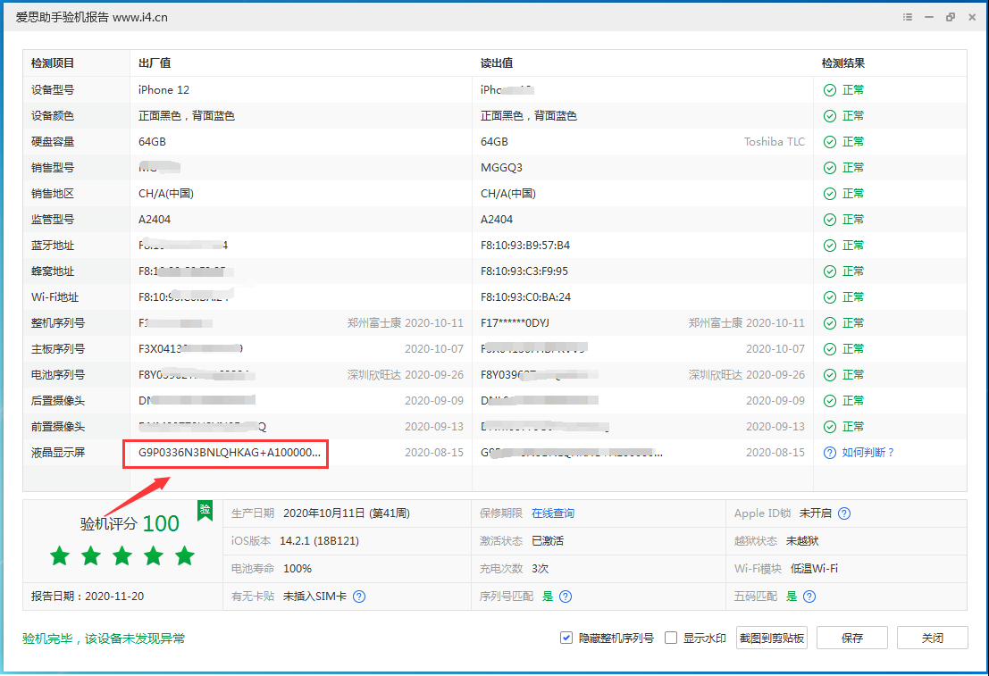 共和苹果手机维修分享iPhone12全系列屏幕变绿是什么原因造成的 