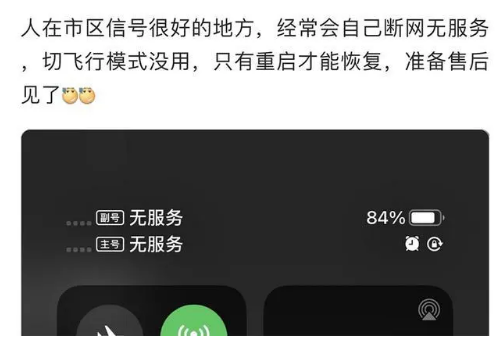 共和苹果手机维修分享iPhone12经常进入无服务状态怎么办 
