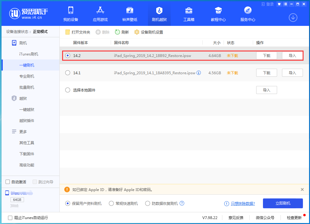 共和苹果手机维修分享老机型推荐升级iOS14.2正式版吗 