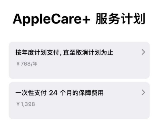 共和苹果手机维修分享Apple Care+ 服务计划年度支付和一次性支付有什么区别 