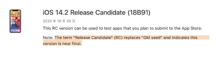 共和苹果手机维修分享iOS 14.2 RC版是什么版 