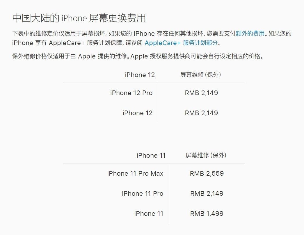 共和苹果手机维修分享iPhone 12/12 Pro 更换屏幕多少钱 