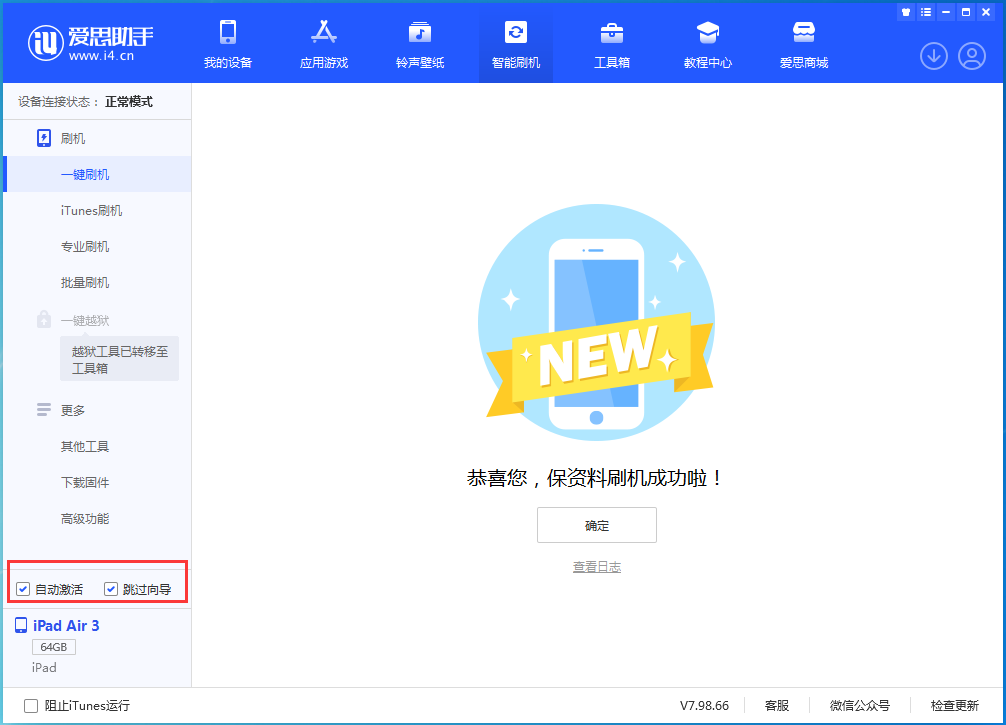 共和苹果手机维修分享iOS 15.7.3 RC版升级_iOS 15.7.3 RC版一键刷机教程 
