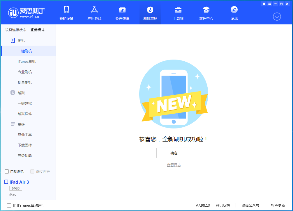 共和苹果手机维修分享iOS 15.7.1 RC版升级_iOS 15.7.1 RC版一键刷机教程 