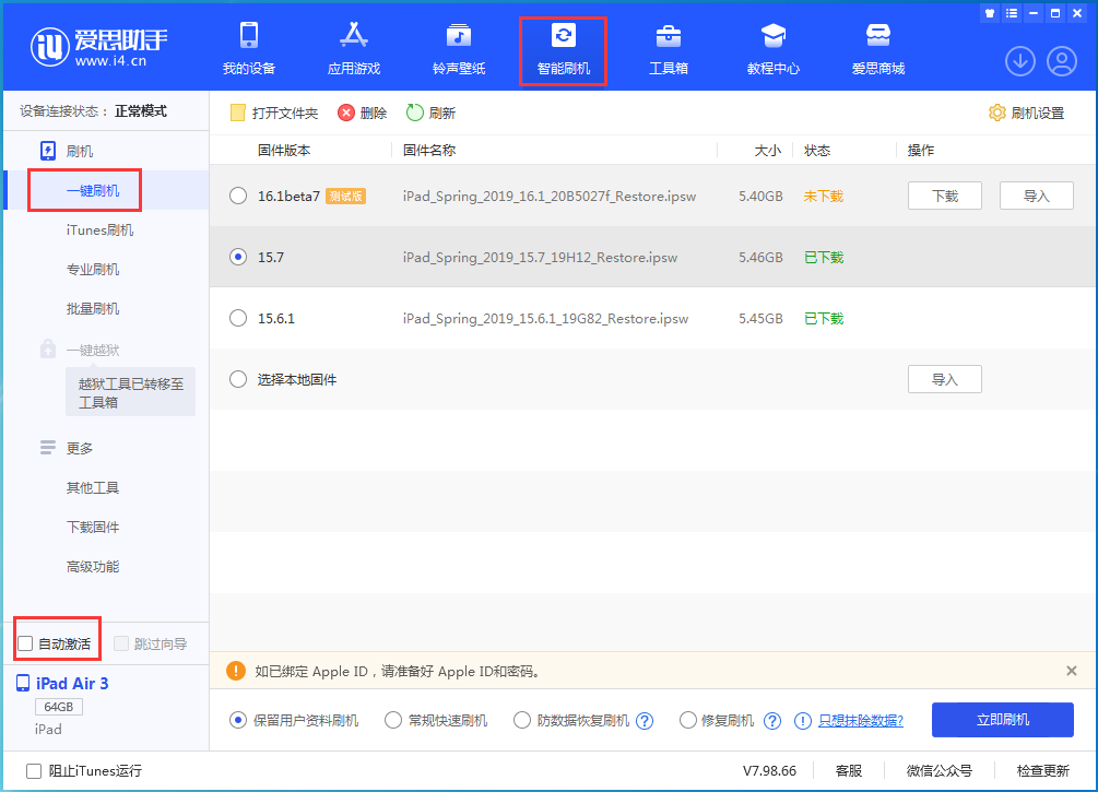 共和苹果手机维修分享iOS 15.7正式版刷机_iOS 15.7正式版一键升级教程 