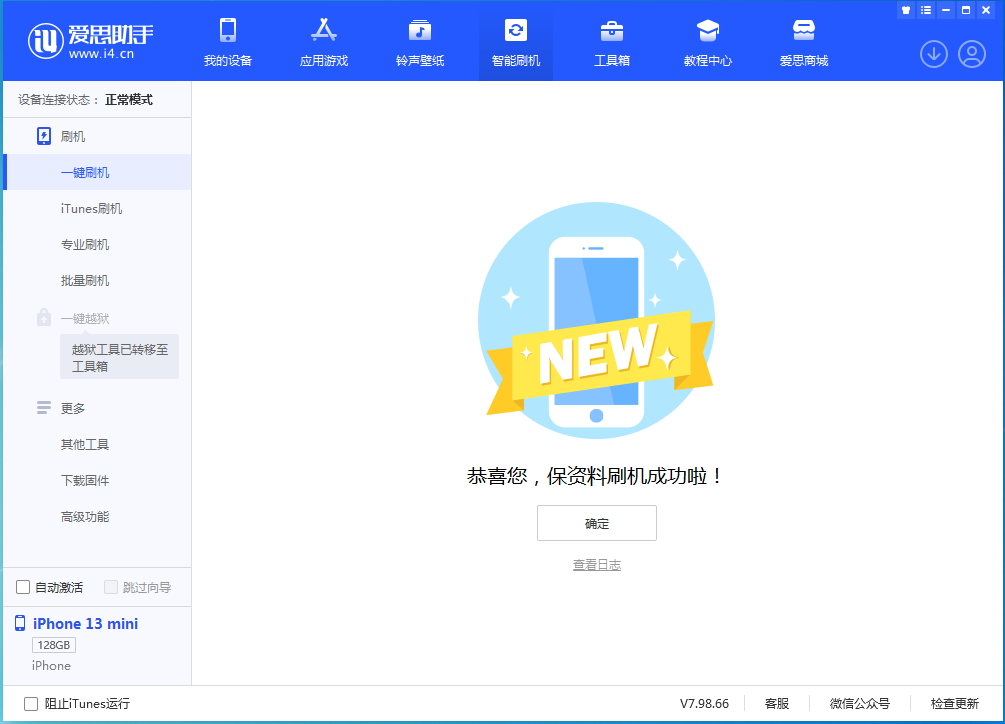 共和苹果手机维修分享iOS 16 RC版升级_iOS 16 RC版一键刷机教程 