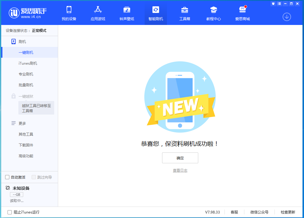 共和苹果手机维修分享iOS 15.0.2 正式版升级_iOS 15.0.2 正式版一键刷机教程 