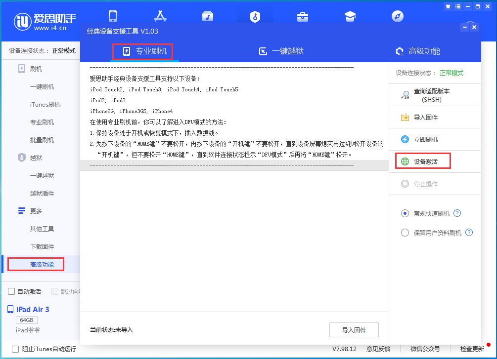 共和苹果手机维修分享iOS 14.4正式版_iOS 14.4正式版一键刷机教程 
